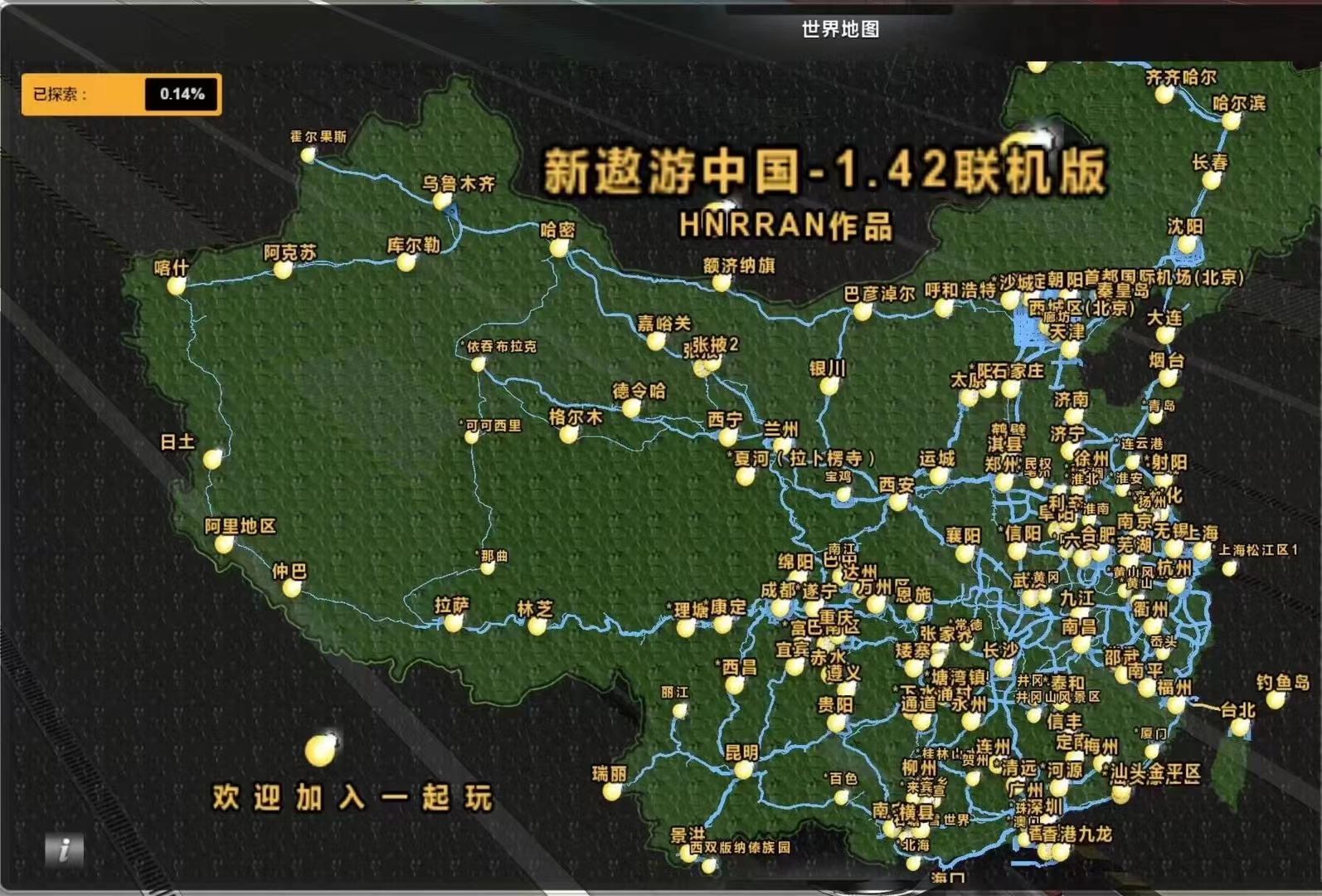 遨游中国2全新1.42联机版本下载（正版授权）