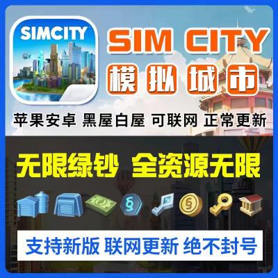 模拟城市