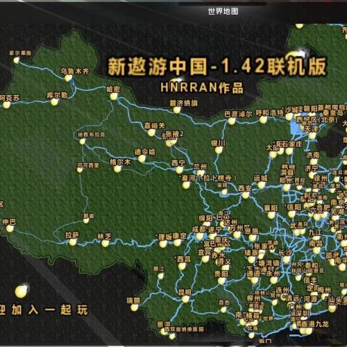 遨游中国2全新1.42联机版本下载（正版授权）