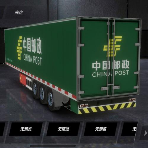 欧卡3中国邮政快递车厢高清皮肤