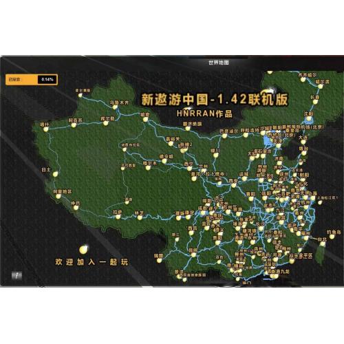 遨游中国2全新1.42重置联机版（仅限100个客户）